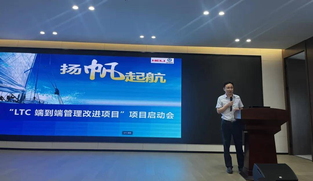 扬帆启航——LTC端到端管理改进项目启动