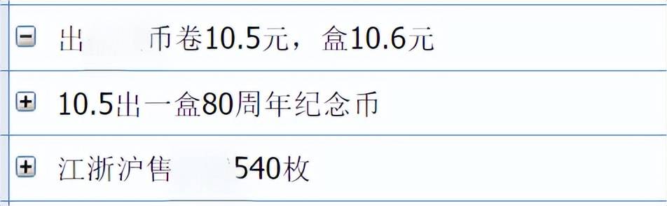 最新行情来了！80纪念币发行，很多人要放弃兑换？