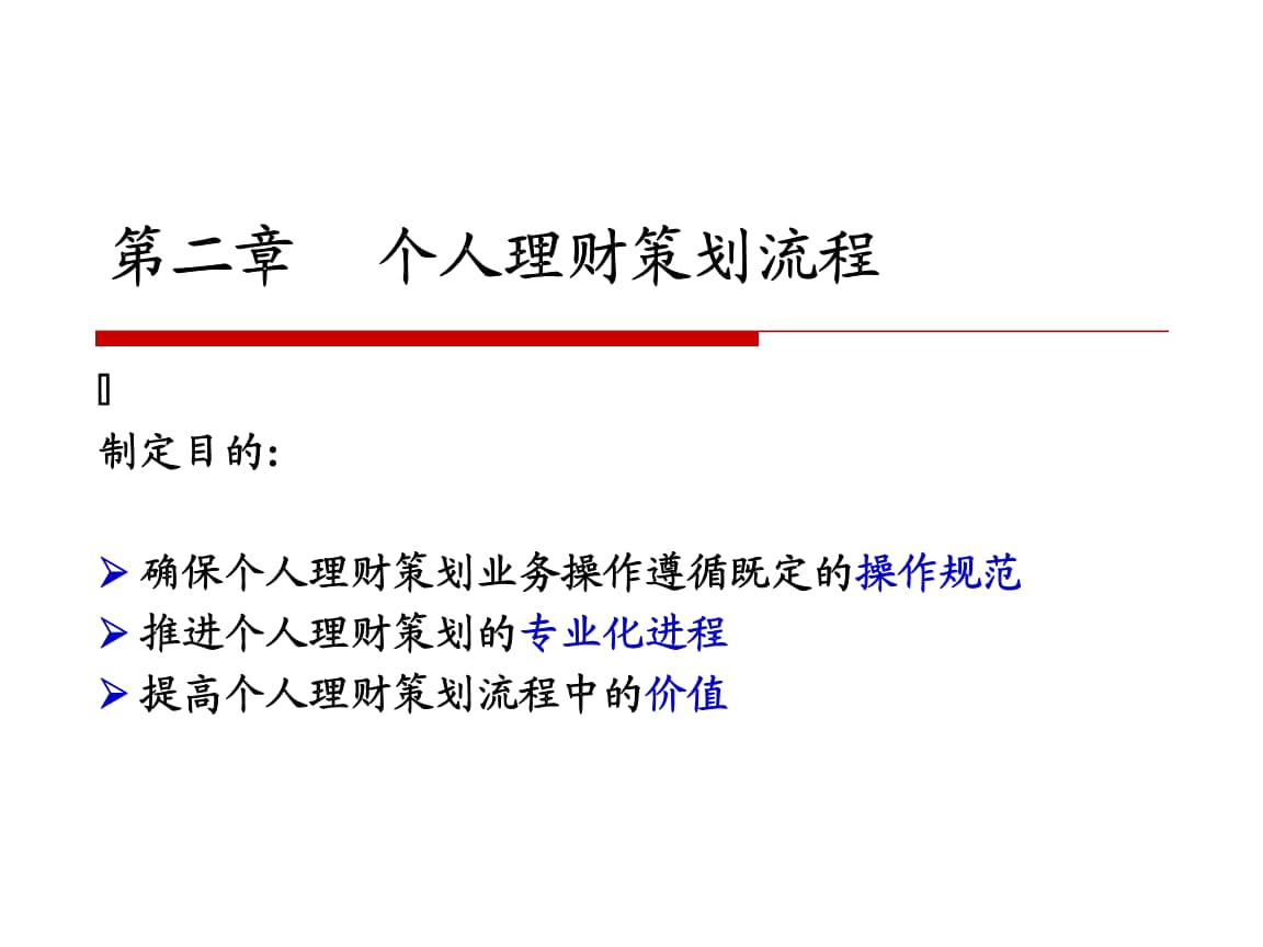 个人理财流程(个人理财流程的主要内容)