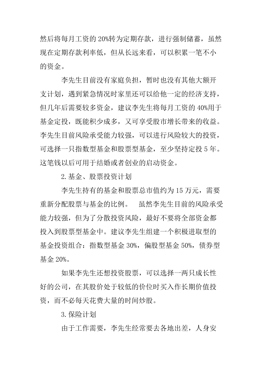 理财实例(理财产品案例)