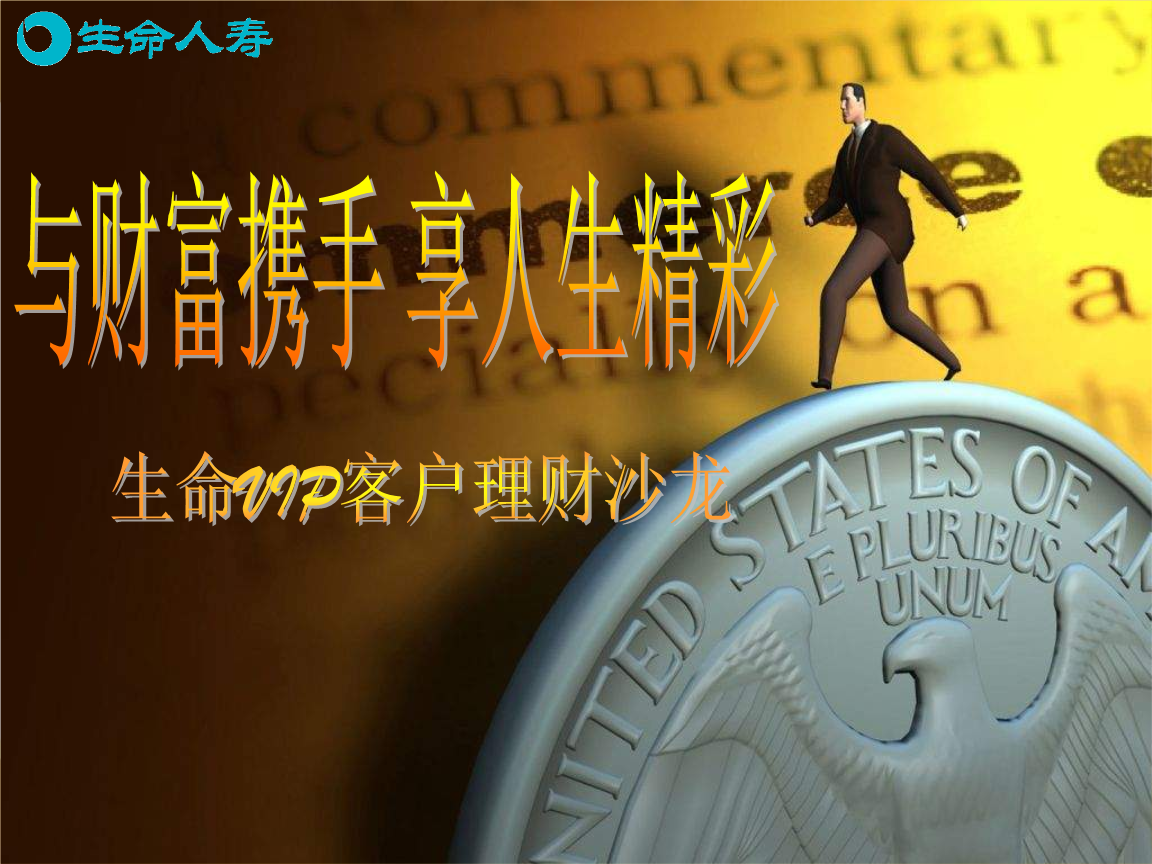 人寿保险与理财产品(人寿保险理财产品排行)