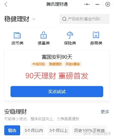 理财通818(理财通5万一天多少)