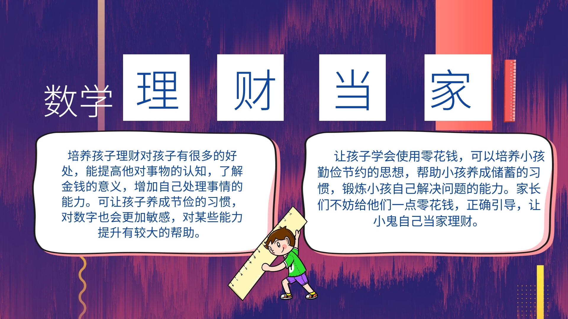 数学与理财(数学与理财手抄报图片大全)