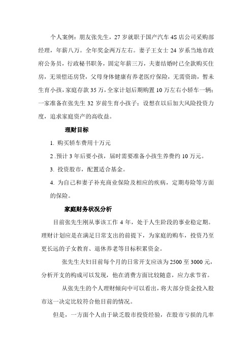理财实例(理财案例启示)