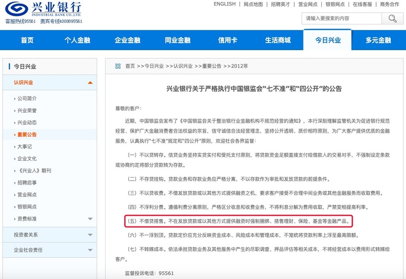 银行理财违规(银行理财违规被罚)