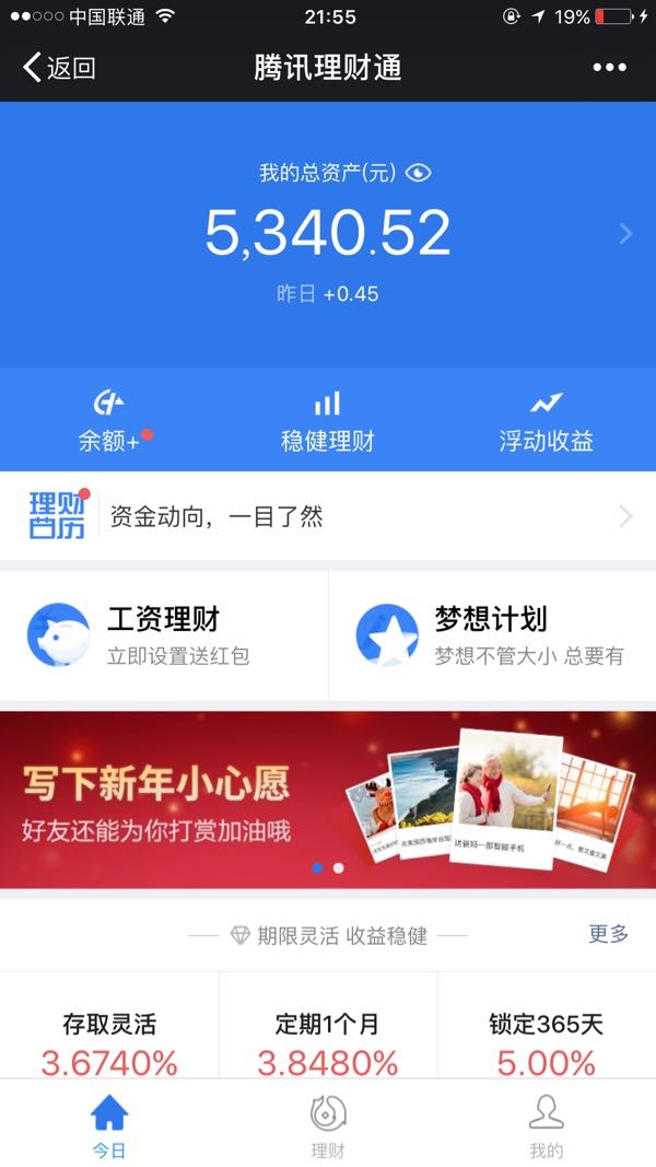 微信理财哪个好(微信理财哪个安全)