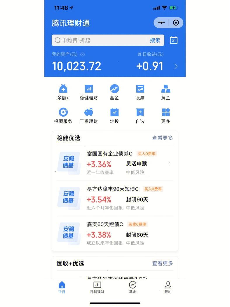 微信理财哪个好(微信理财哪个安全)