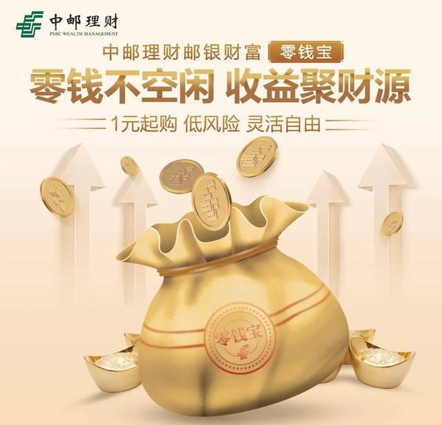 中邮理财(中邮理财待遇怎么样)