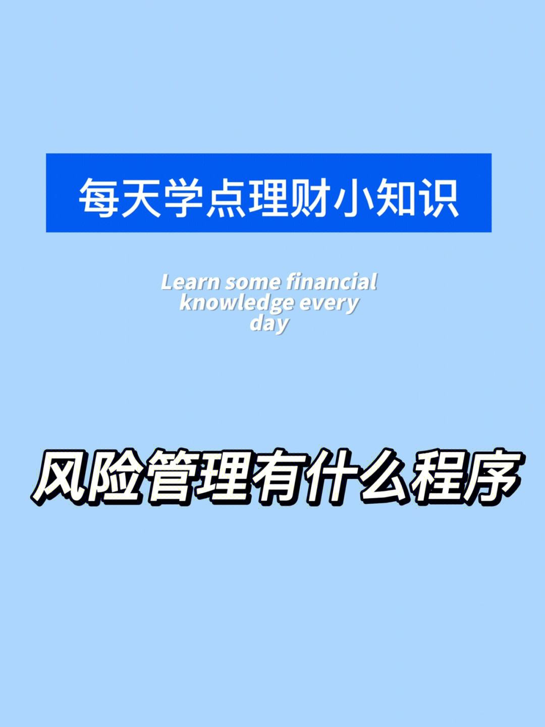 风险小的理财(风险小的理财方式)