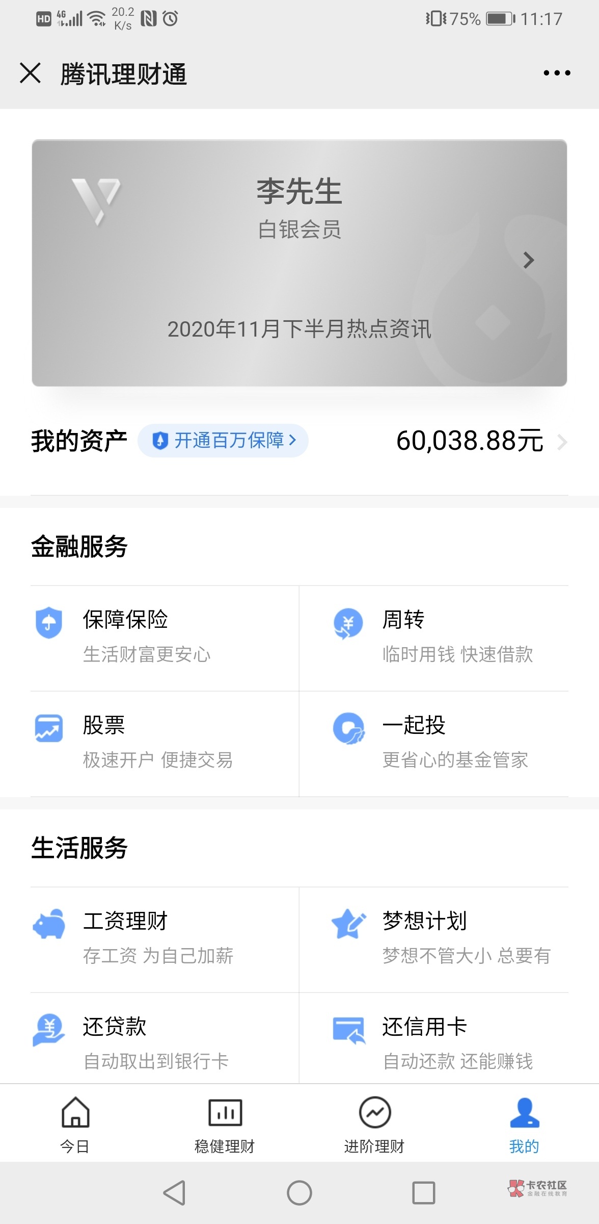 微信理财通怎么算收益(微信理财通收益率怎么算的)