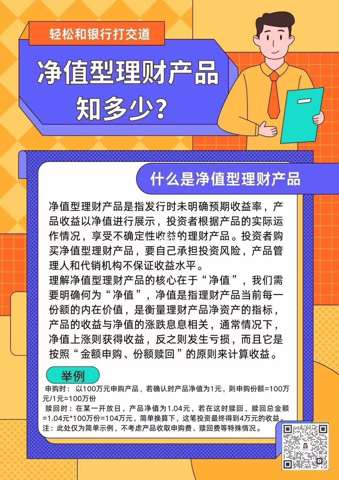 净值型理财产品是什么(净值型理财产品是什么意思)