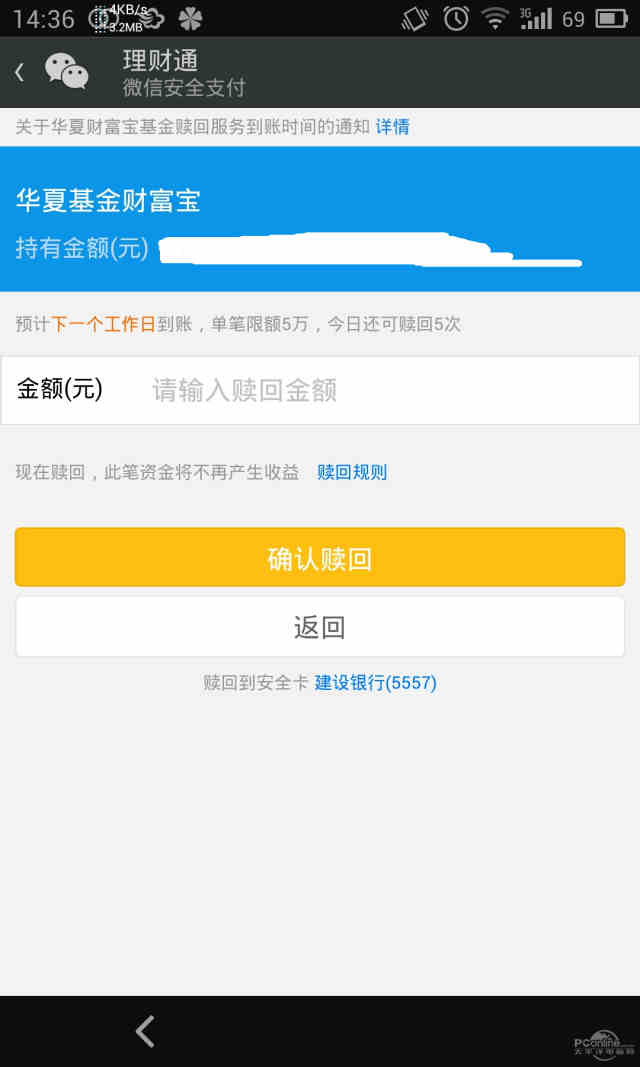 如何开通理财通(怎么申请理财通额度)