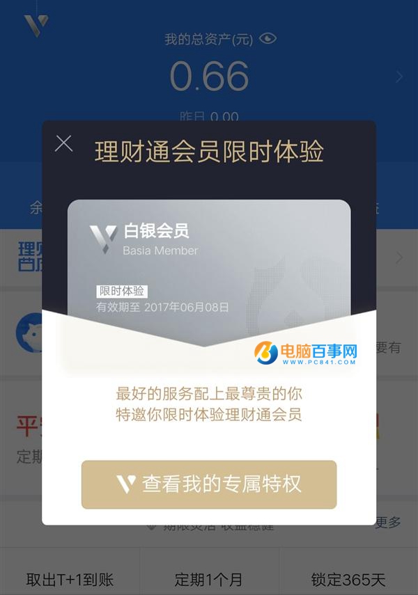 如何开通理财通(怎么申请理财通额度)