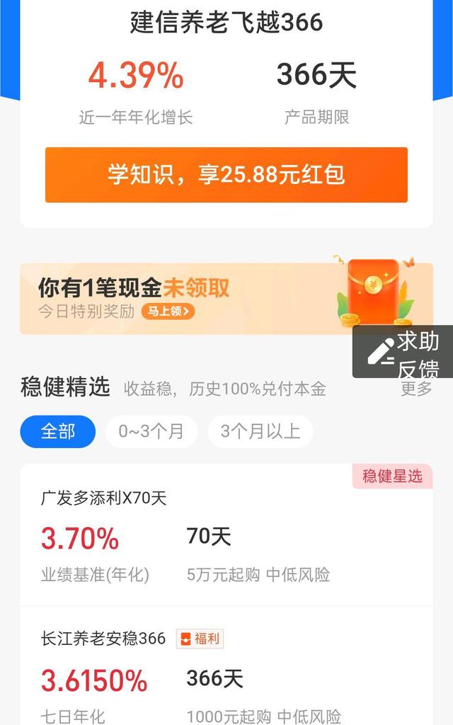 微信理财哪个好(微信理财买那个好)