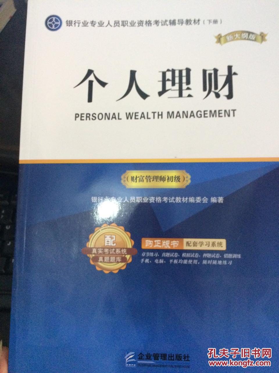 银行业个人理财(银行业个人理财中级考卷)