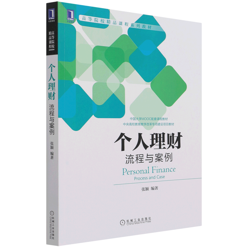 个人理财流程(个人理财流程与案例张颖pdf)