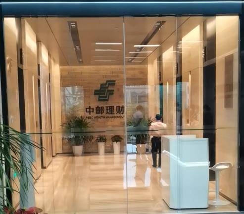 中邮理财(中邮理财天天盈有风险吗)