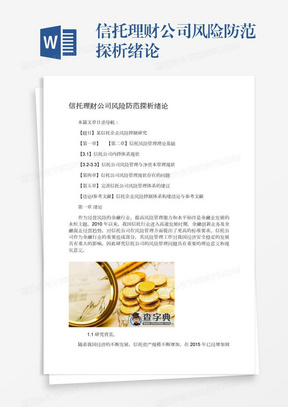 理财管理制度(理财公司理财管理办法)