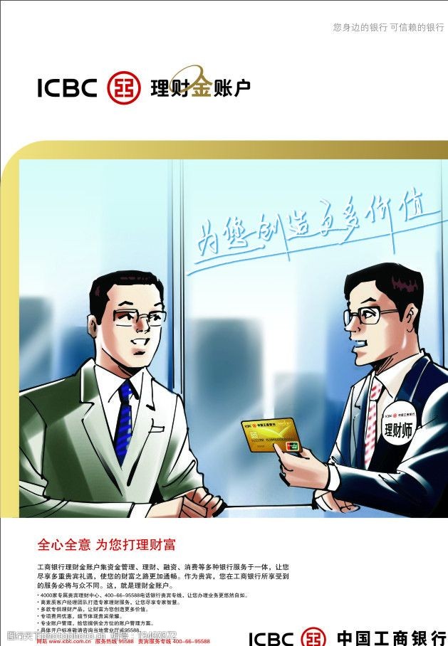 包含工商银行理财好吗的词条