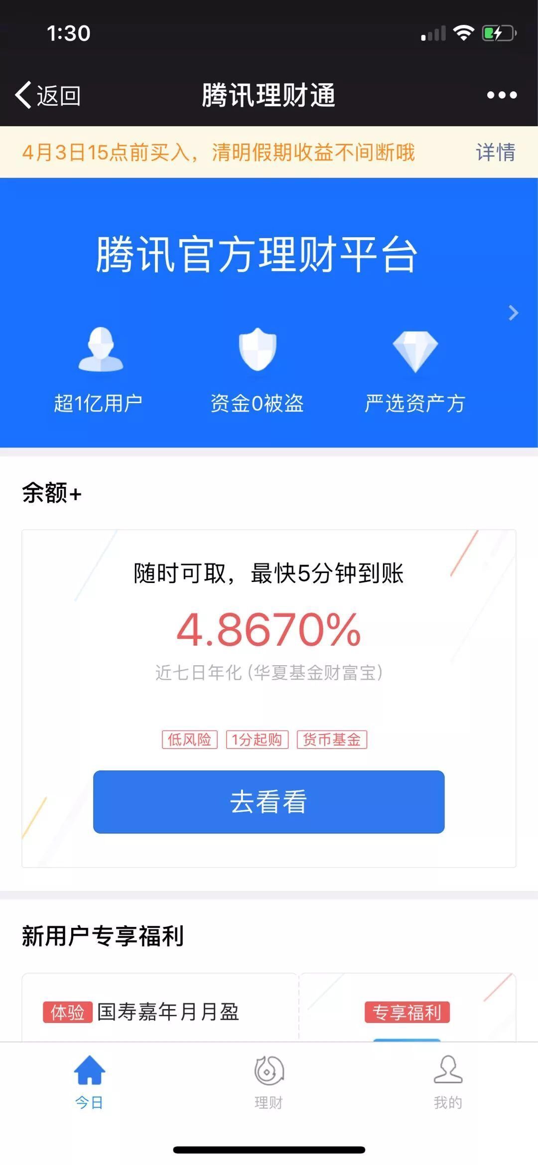 微信理财值(微信理财值有什么作用)