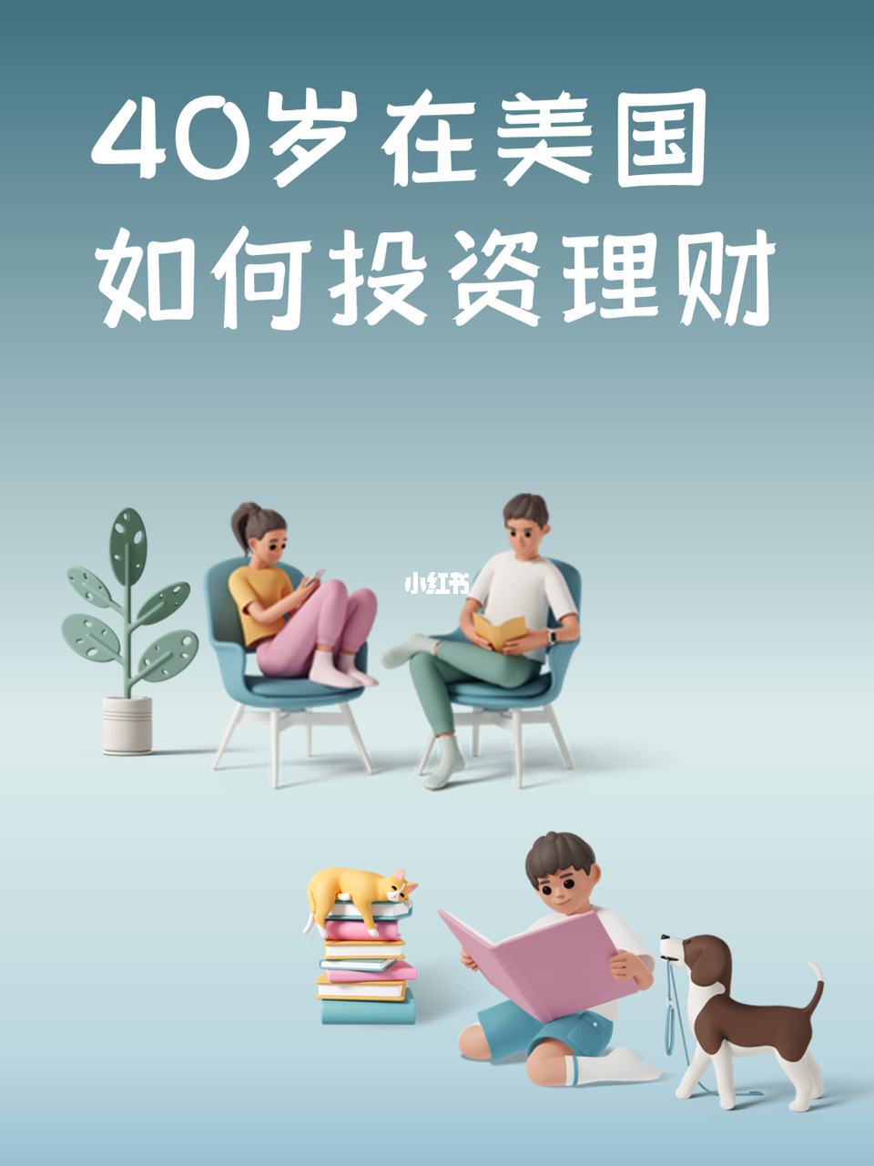 美国人理财(美国人理财观念)