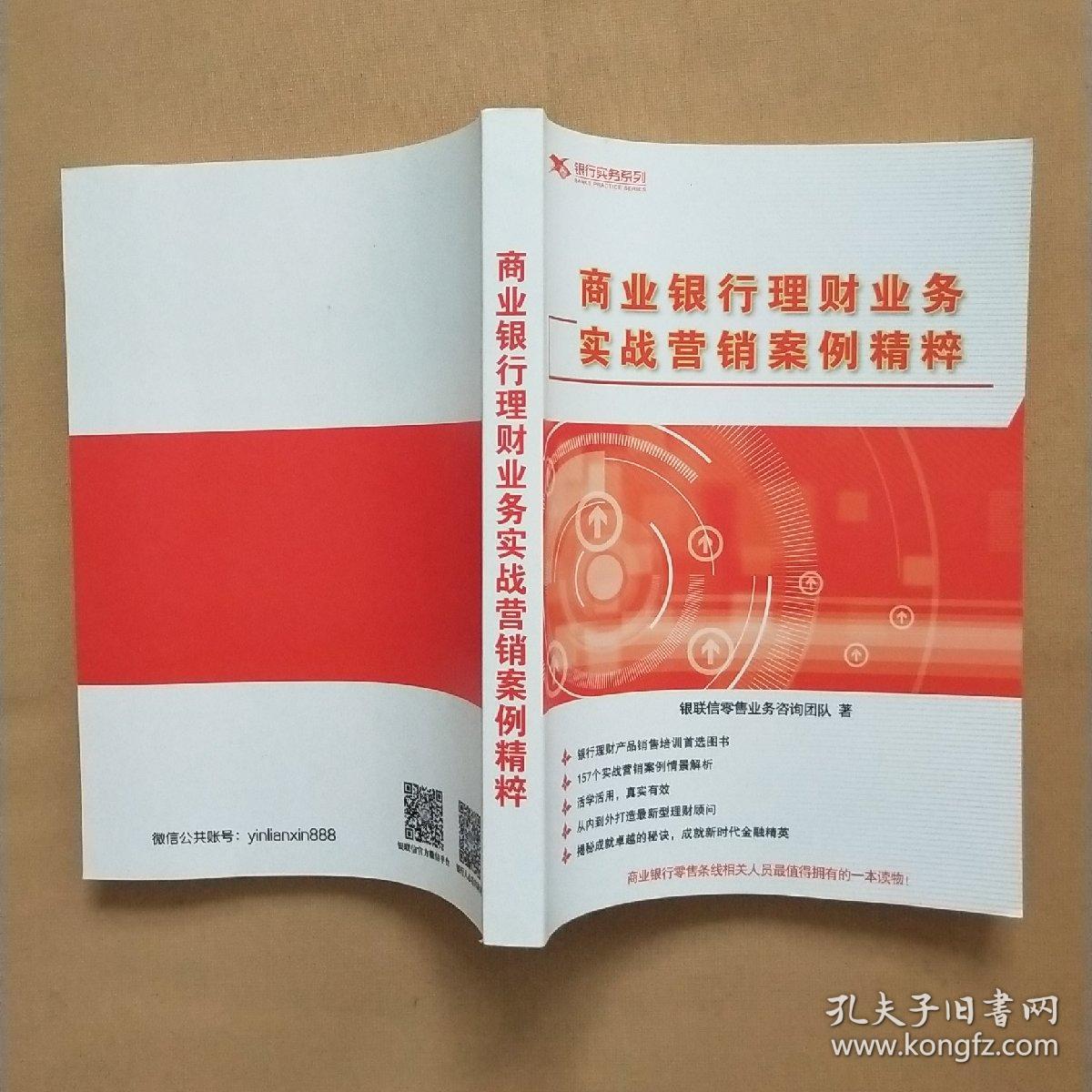 理财营销案例(理财营销案例分析)