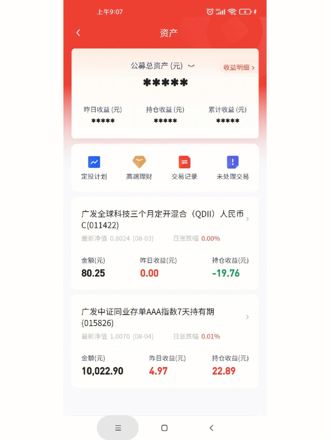 理财收益8(理财收益计算器)