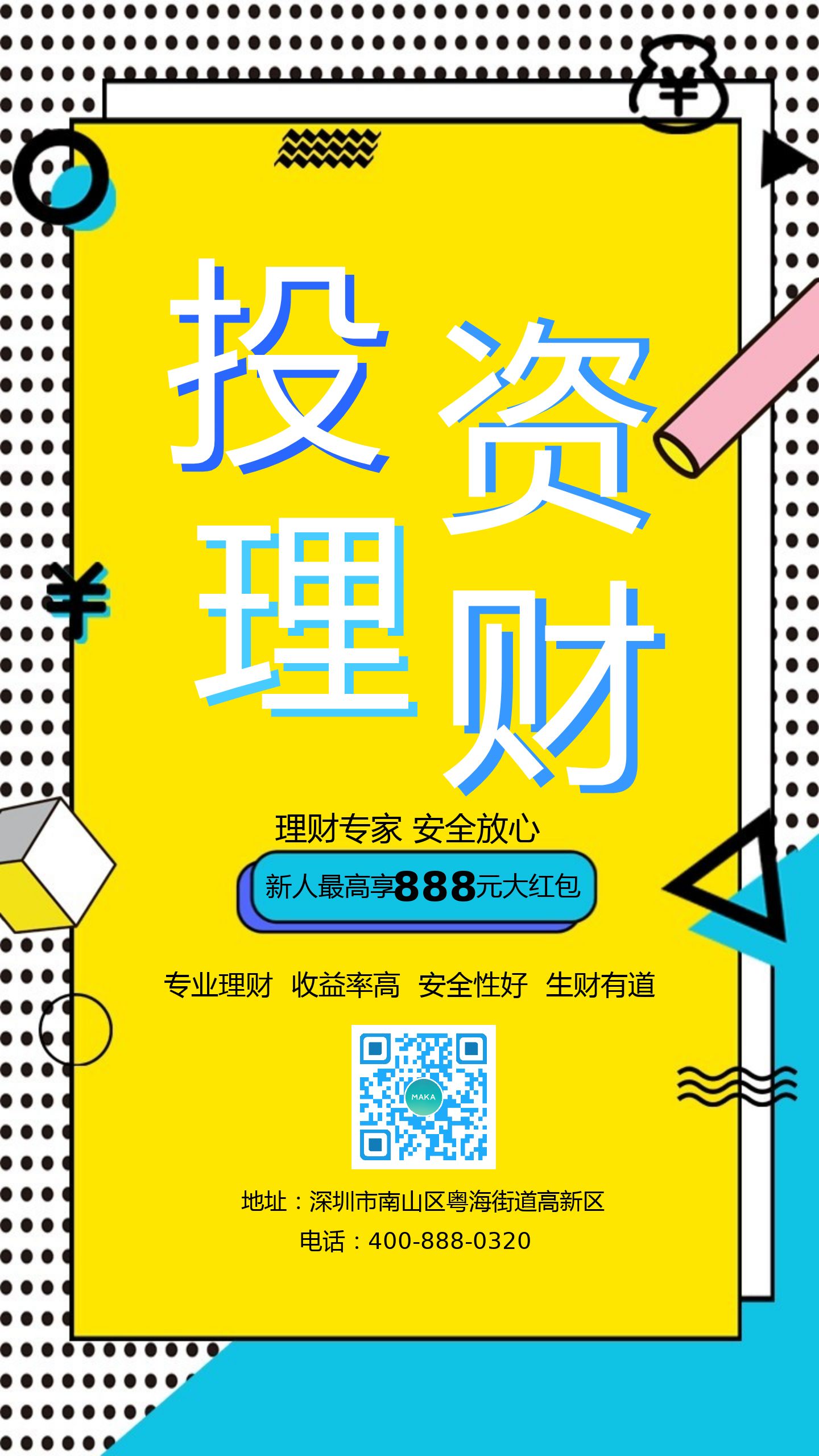 信贷投资理财(信贷理财类诈骗)