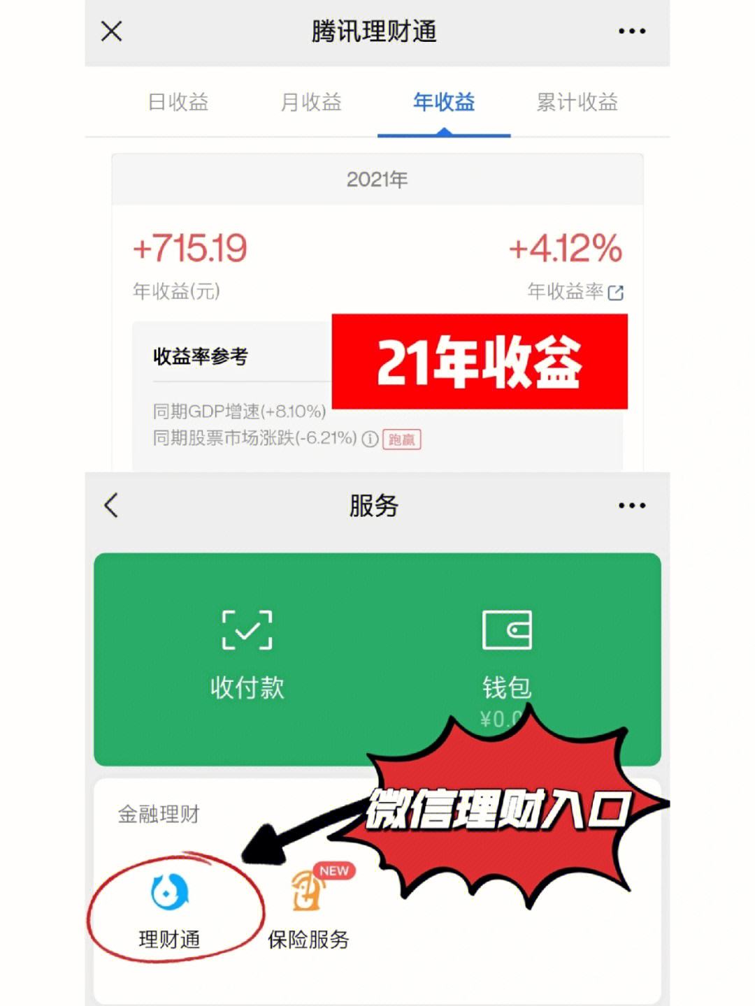 微信理财值(微信理财值是什么)