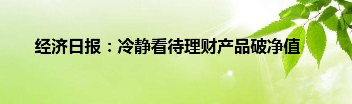 怎么看待理财(怎么看待理财课)