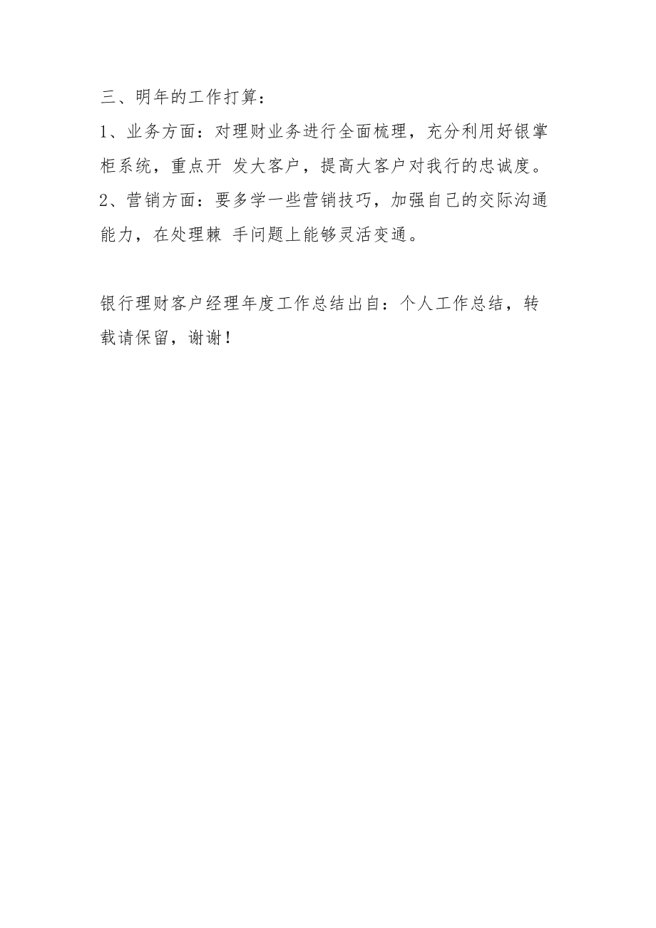 理财客户电话(理财客户电话回访)