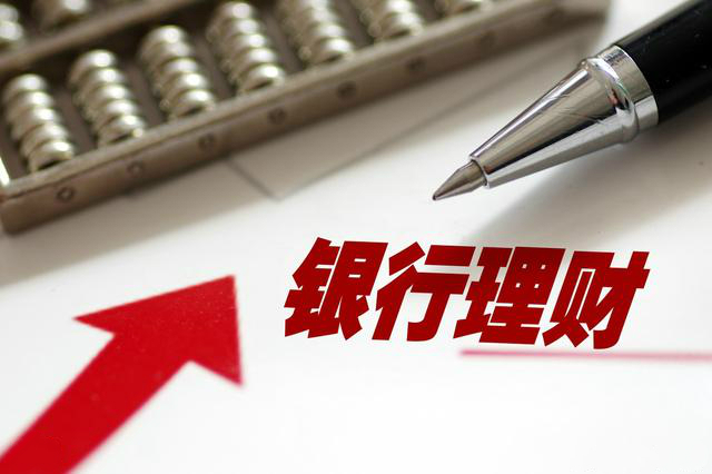 银行七天理财(银行七天理财提前赎回)