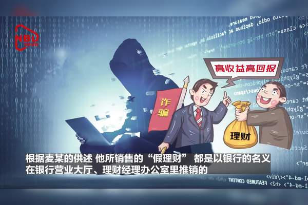 理财欺骗(理财产品受骗)