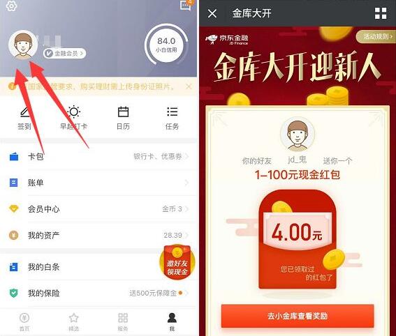 京东理财转让(京东理财转出到账时间)