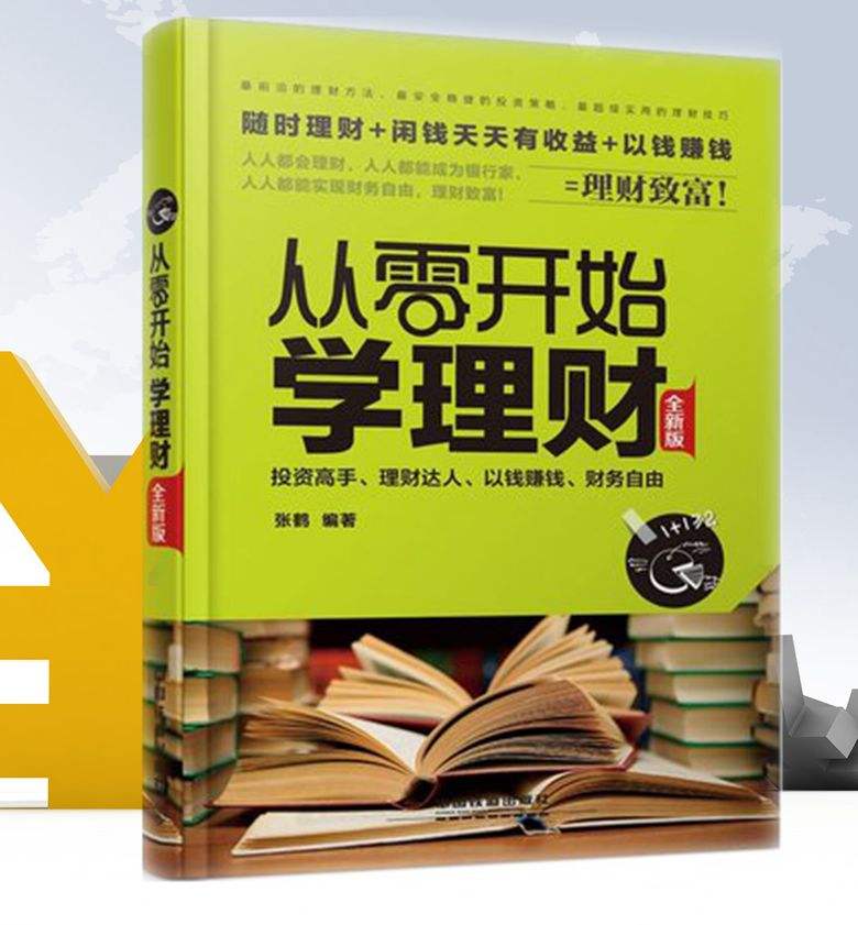 个人理财书籍(个人理财书籍读后感)