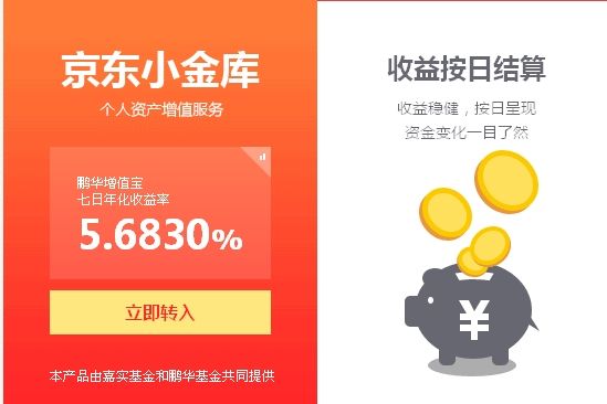 京东理财转让(京东理财转出到账时间)