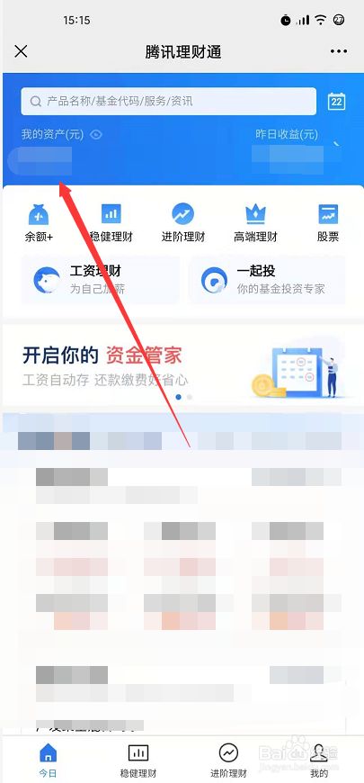 下载理财通(理财通客户端)