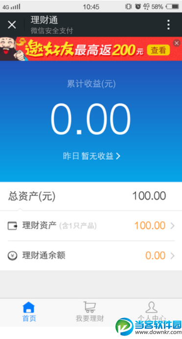下载理财通(理财通客户端)
