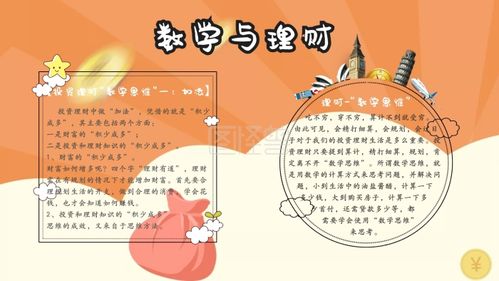 数学与理财(数学与理财生活)