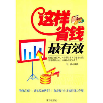 省钱理财(省钱理财方法)