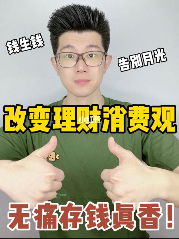 省钱理财(省钱理财方法)
