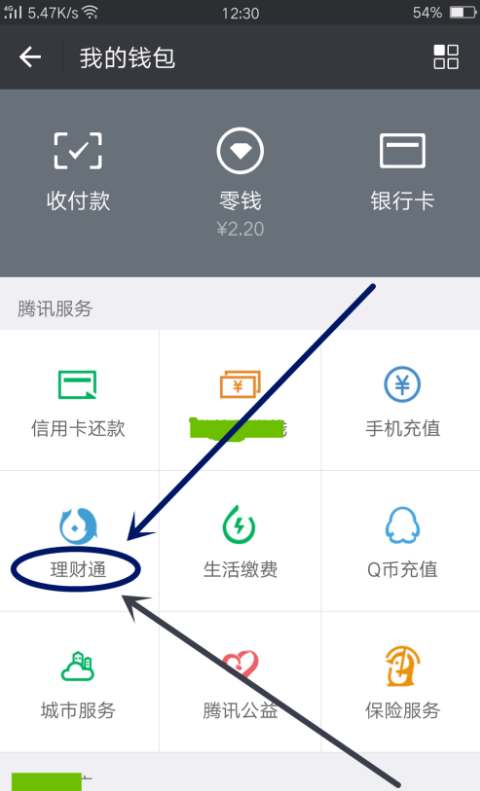 如何开通理财通(开通理财通有风险吗)