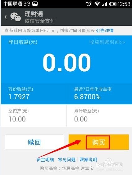 如何开通理财通(开通理财通有风险吗)
