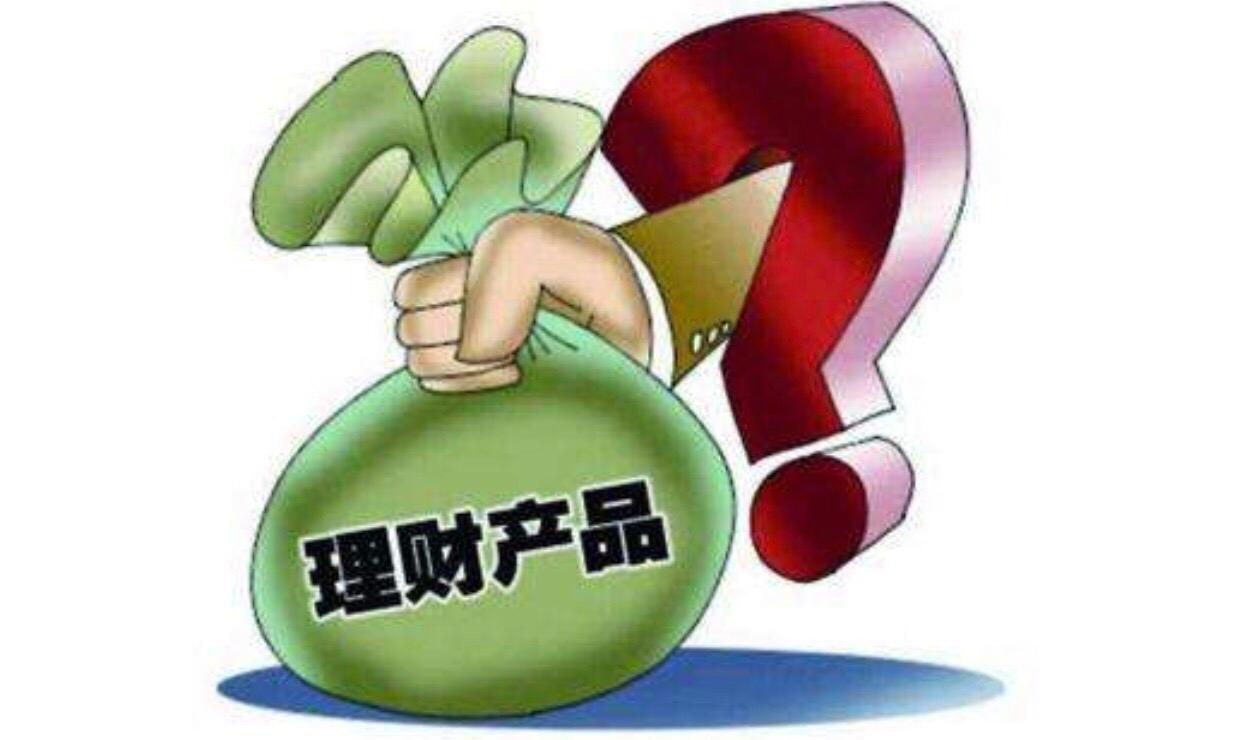 投资理财产品风险(投资理财产品风险收益对比)