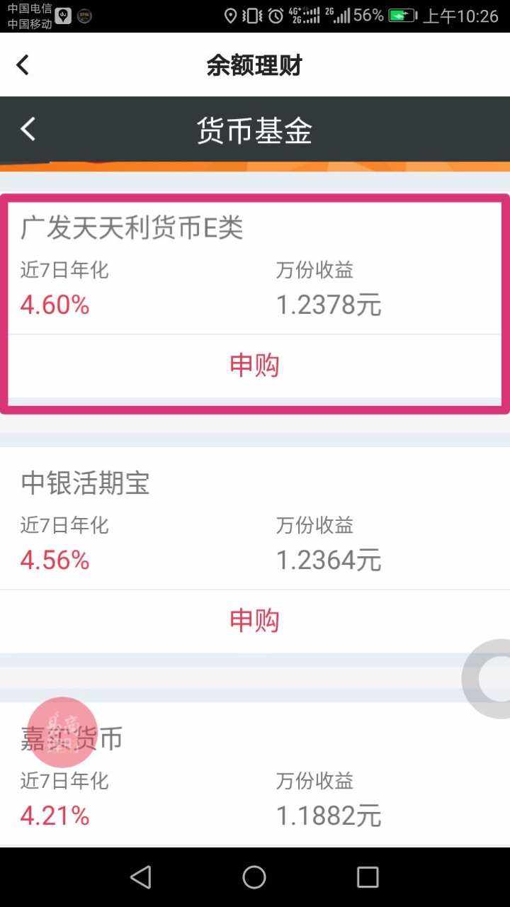 手机理财排行(手机理财软件哪个最好)