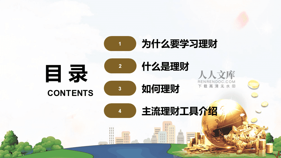 理财规划模板(理财规划书怎么写)