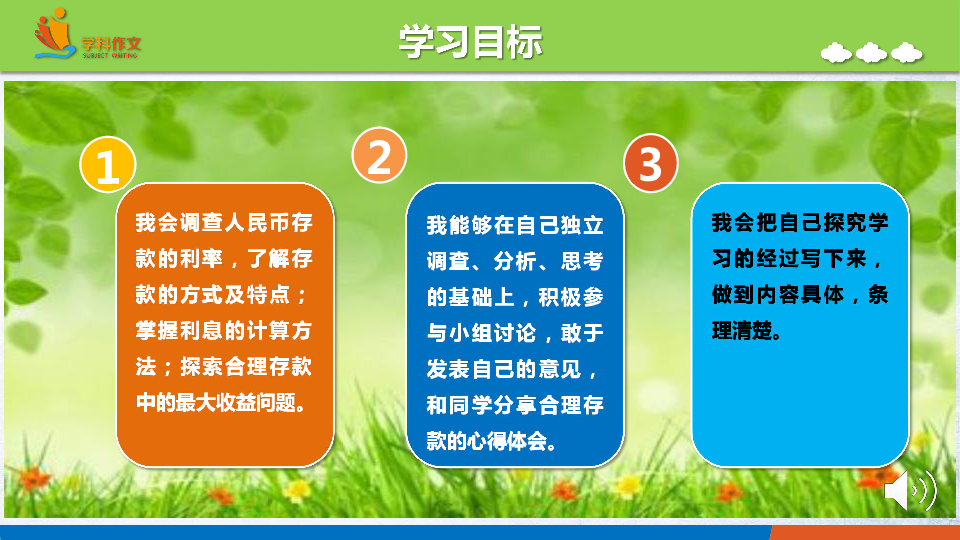 数学与理财(数学理财小报六年级)
