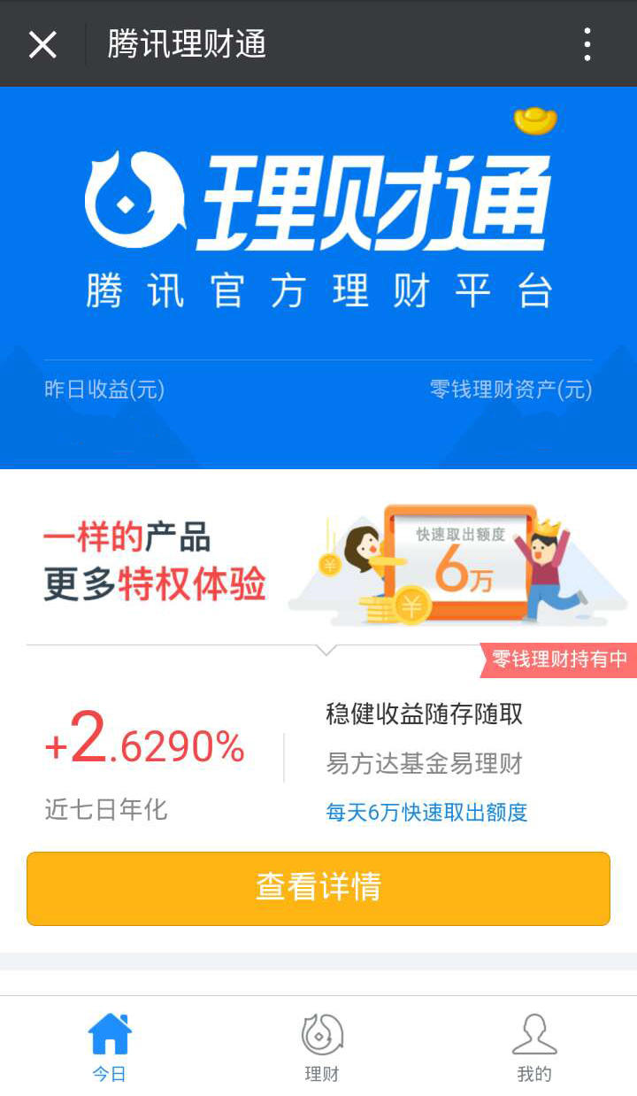 金典理财通(理财通高端理财怎么样)