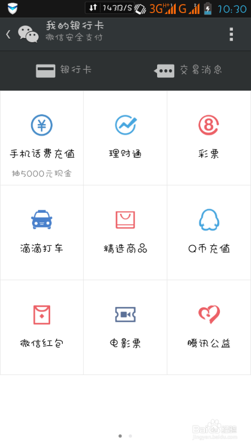 理财通话费(理财通收管理费吗)