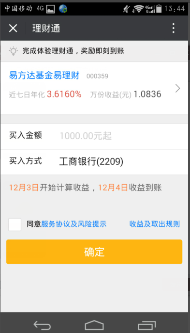 微信理财通买什么(微信理财通产品哪个好)